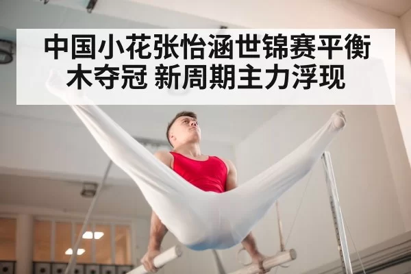 gymnast competition