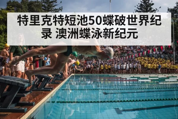 Australian swimming team
