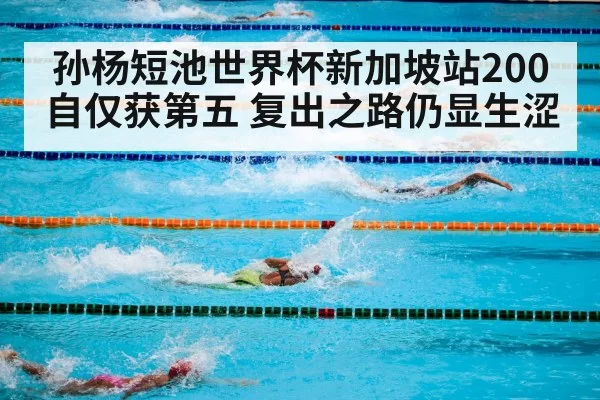 swimming pool competition